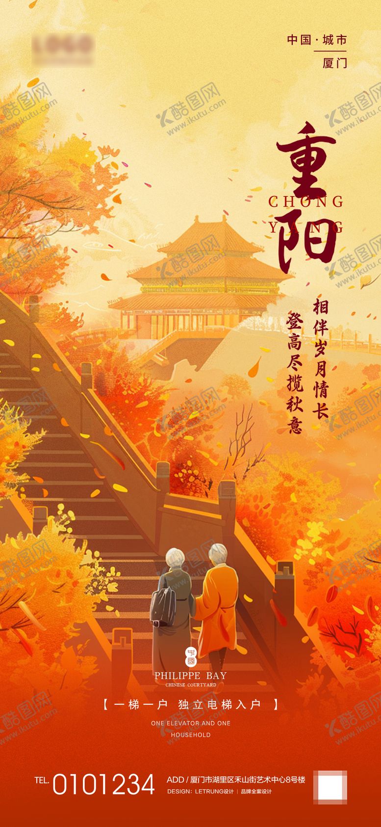 编号：23619712041456107565【酷图网】源文件下载-重阳节日宣传海报