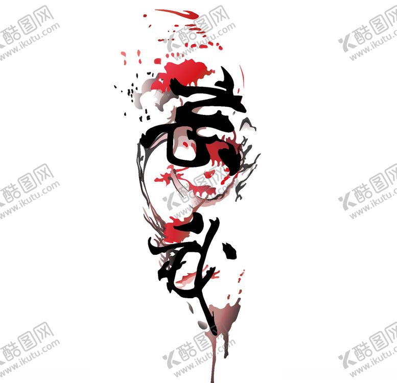 编号：26717703100630408822【酷图网】源文件下载-纹身