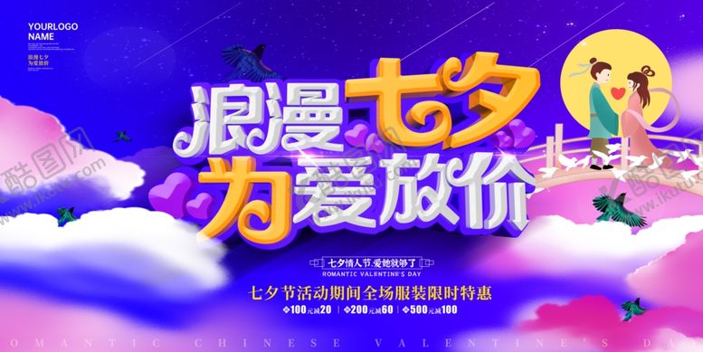 编号：51465805121055426202【酷图网】源文件下载-七待已久
