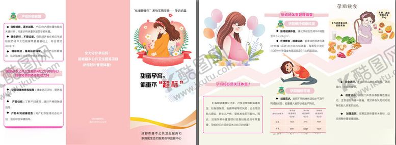 编号：63956910121721583748【酷图网】源文件下载-甜蜜孕育体重不超标