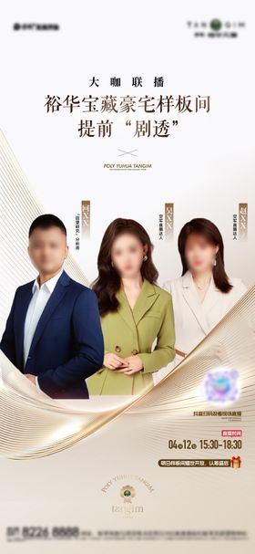 地产前宣直播海报