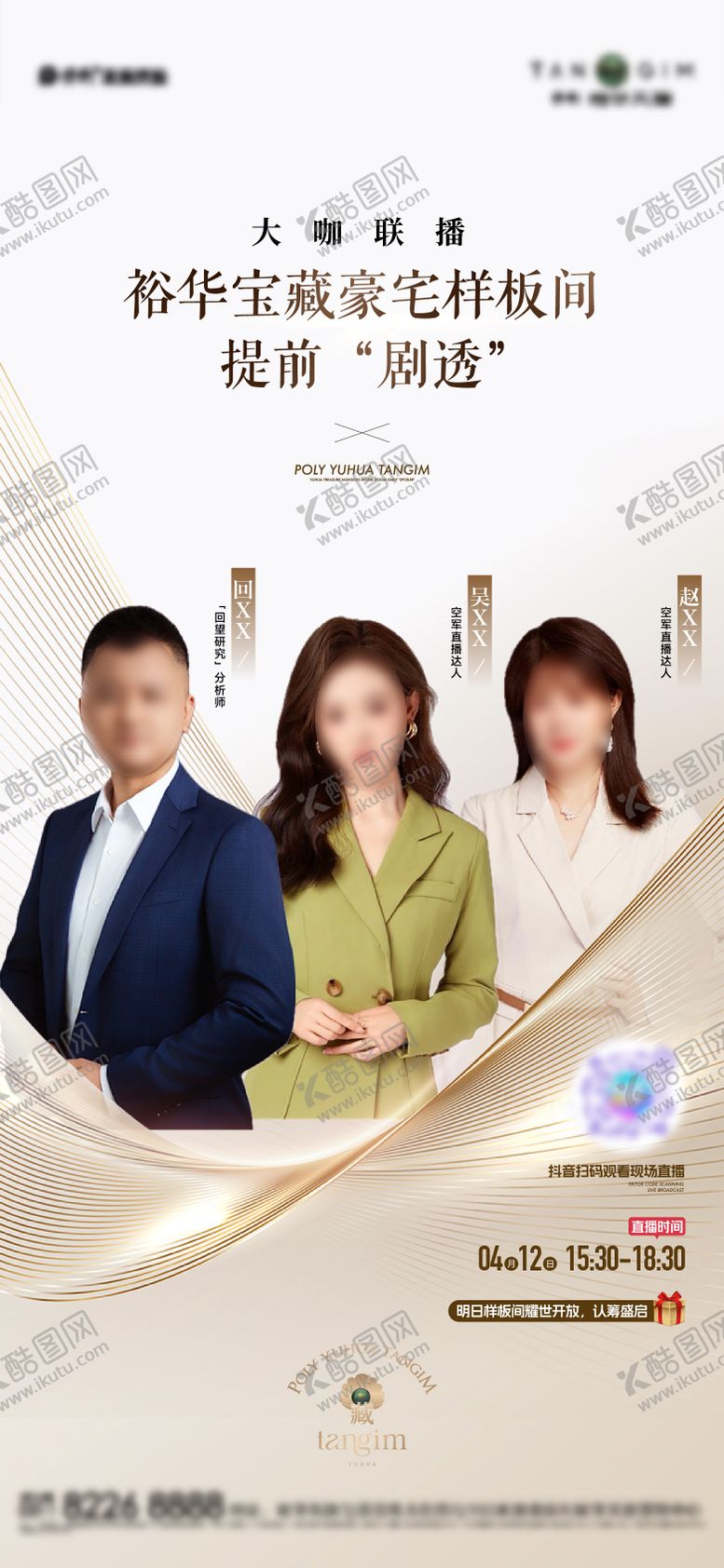 编号：37876503191747152284【酷图网】源文件下载-地产前宣直播海报
