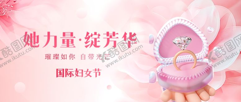 编号：47446804051125459924【酷图网】源文件下载-三八节海报