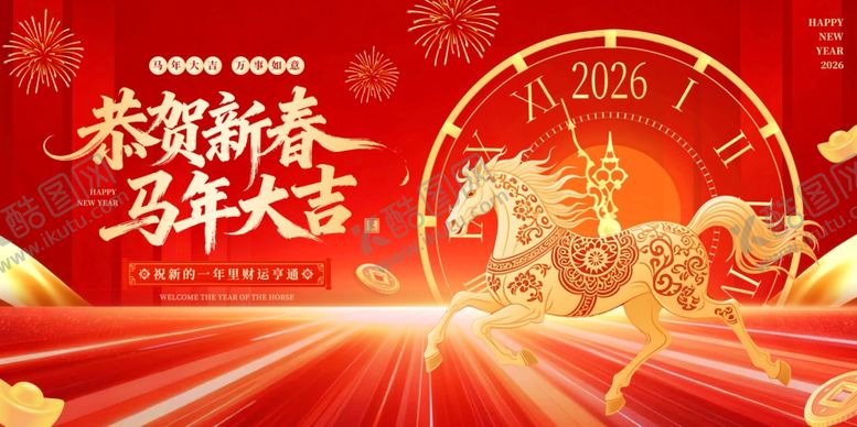 编号：30422704052243505036【酷图网】源文件下载-马年