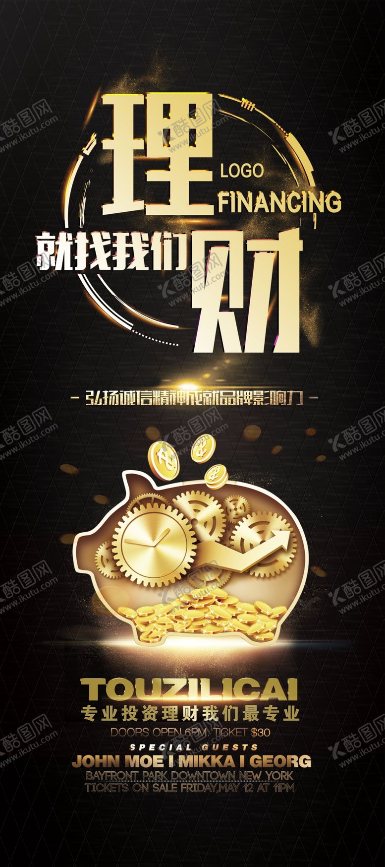 编号：89994005171900023731【酷图网】源文件下载-理财有道