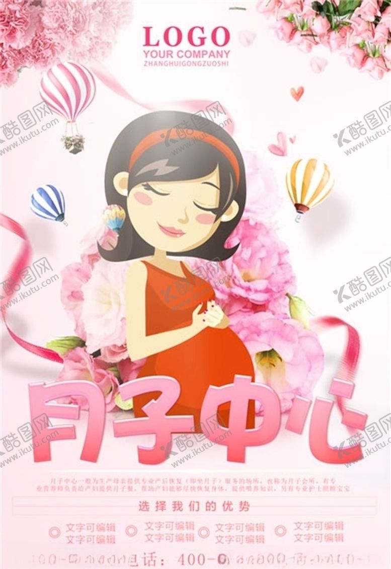 编号：24197705100952563036【酷图网】源文件下载-母婴海报