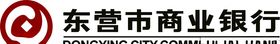 东营商业银行