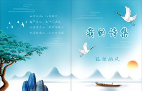 我的诗集