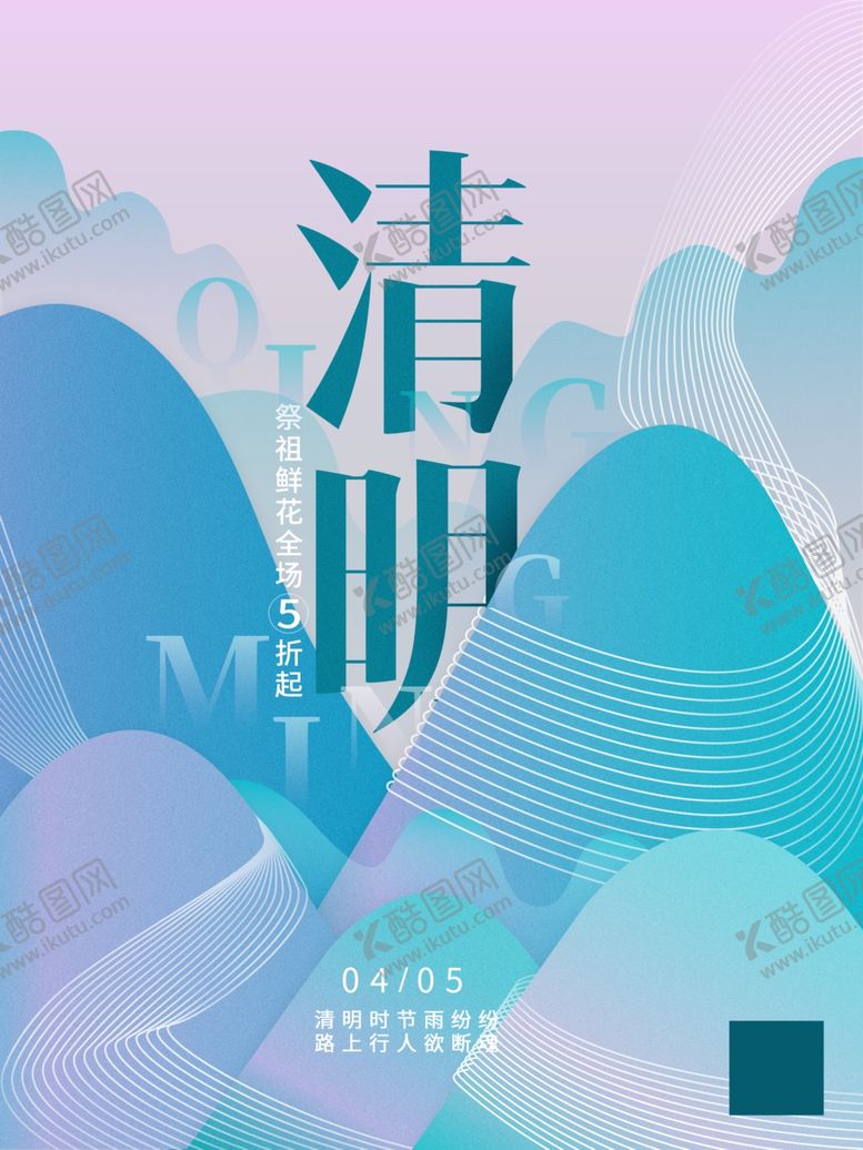 编号：56807210280825083101【酷图网】源文件下载-清明踏青行动