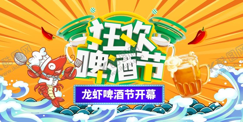编号：20284506251312586453【酷图网】源文件下载-啤酒节
