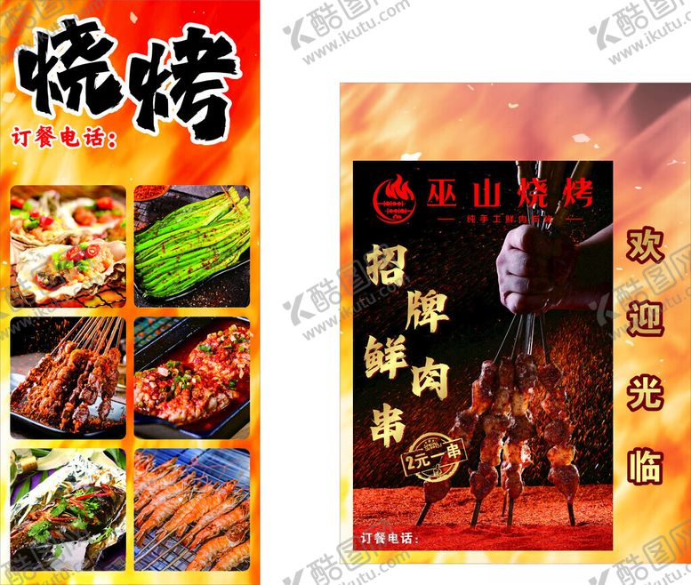 编号：24249802182141157659【酷图网】源文件下载-烧烤落地灯箱