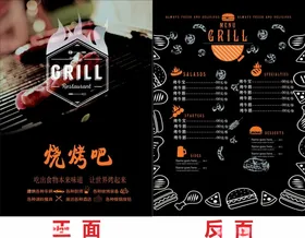 烧烤菜单