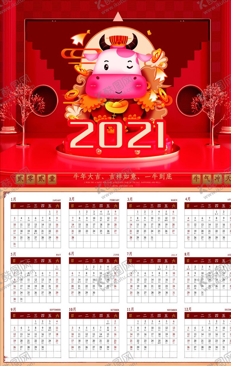 编号：89070606171429114568【酷图网】源文件下载-牛年挂历