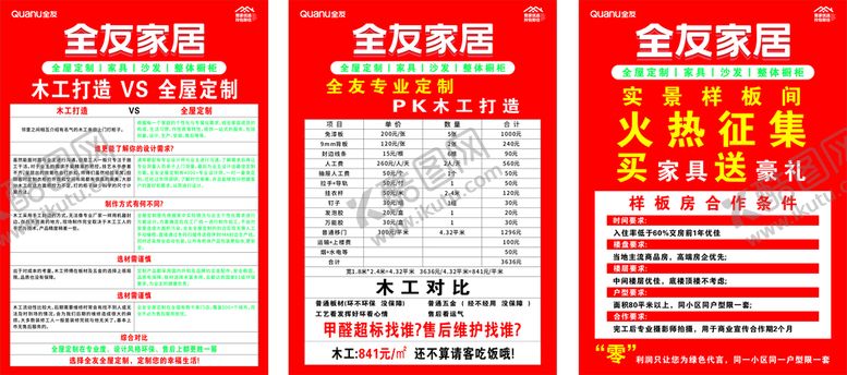 编号：91110901202138313309【酷图网】源文件下载-全屋定制