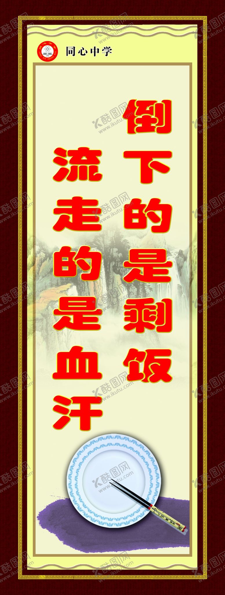 编号：52994807052358067706【酷图网】源文件下载-节约粮食