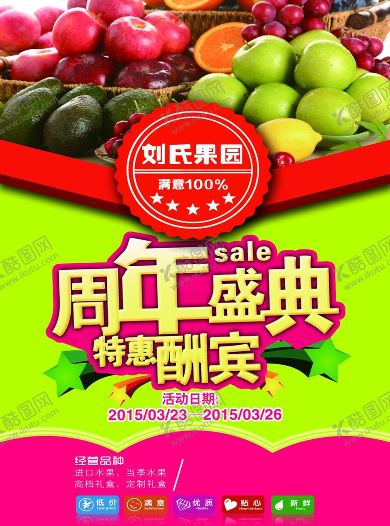 编号：58361410300754426996【酷图网】源文件下载-超市海报