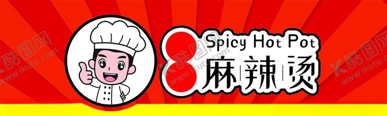 编号：41886102190344167318【酷图网】源文件下载-麻辣烫门头