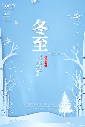 冰雪雪花二十四节气之冬至海报