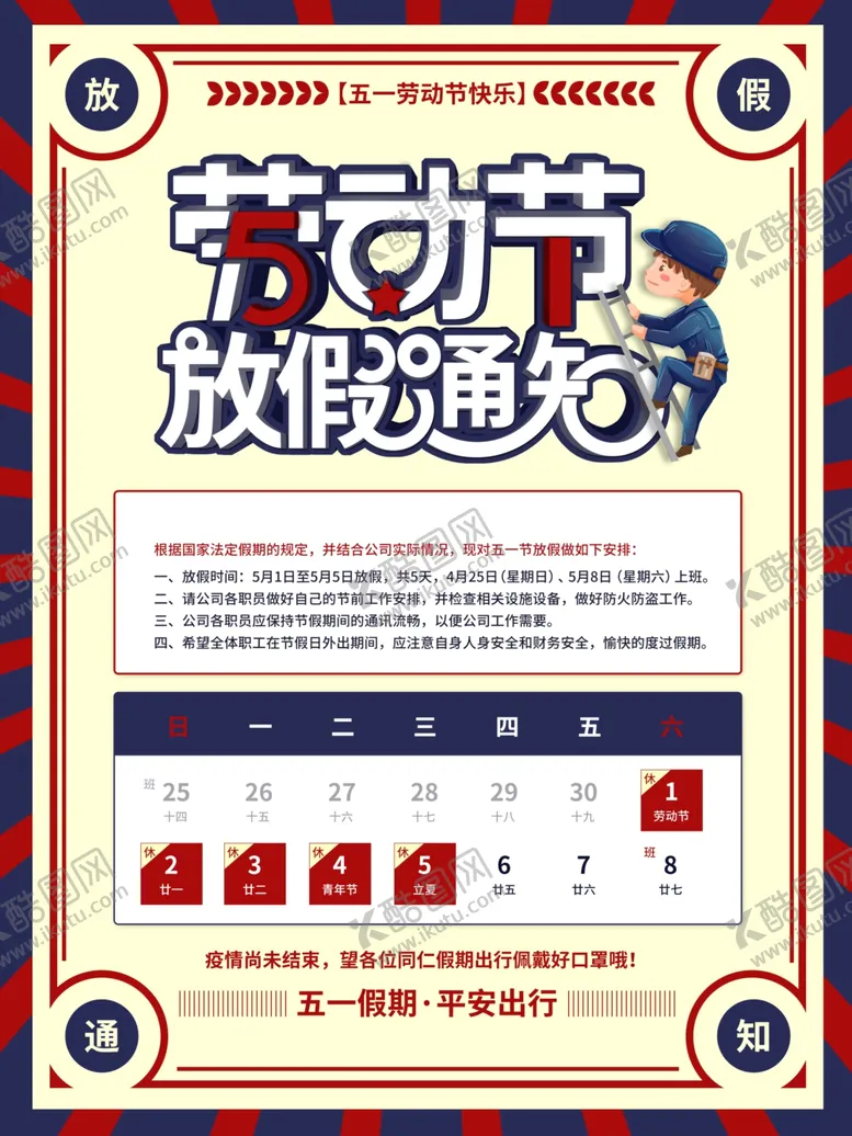 编号：78716412152210106020【酷图网】源文件下载-放假通知