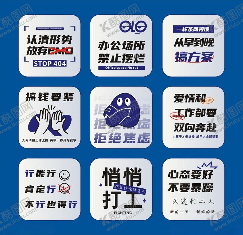 编号：56027212191745032843【酷图网】源文件下载-办公室励志标语