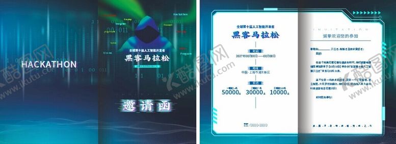 编号：39635104281544594621【酷图网】源文件下载-Ai人工智能邀请函