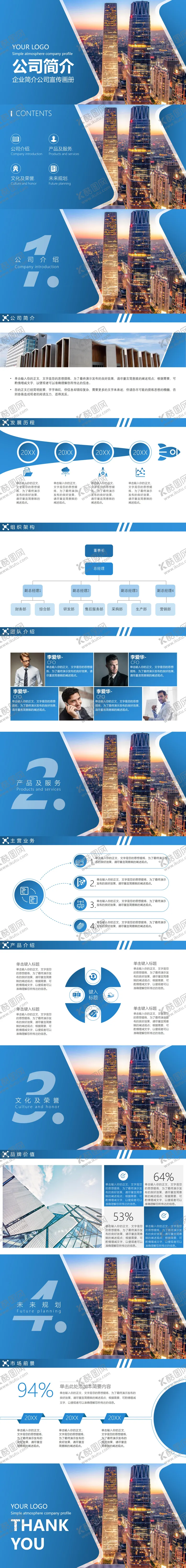 编号：49231712010748362232【酷图网】源文件下载-公司简介企业宣传画册PPT