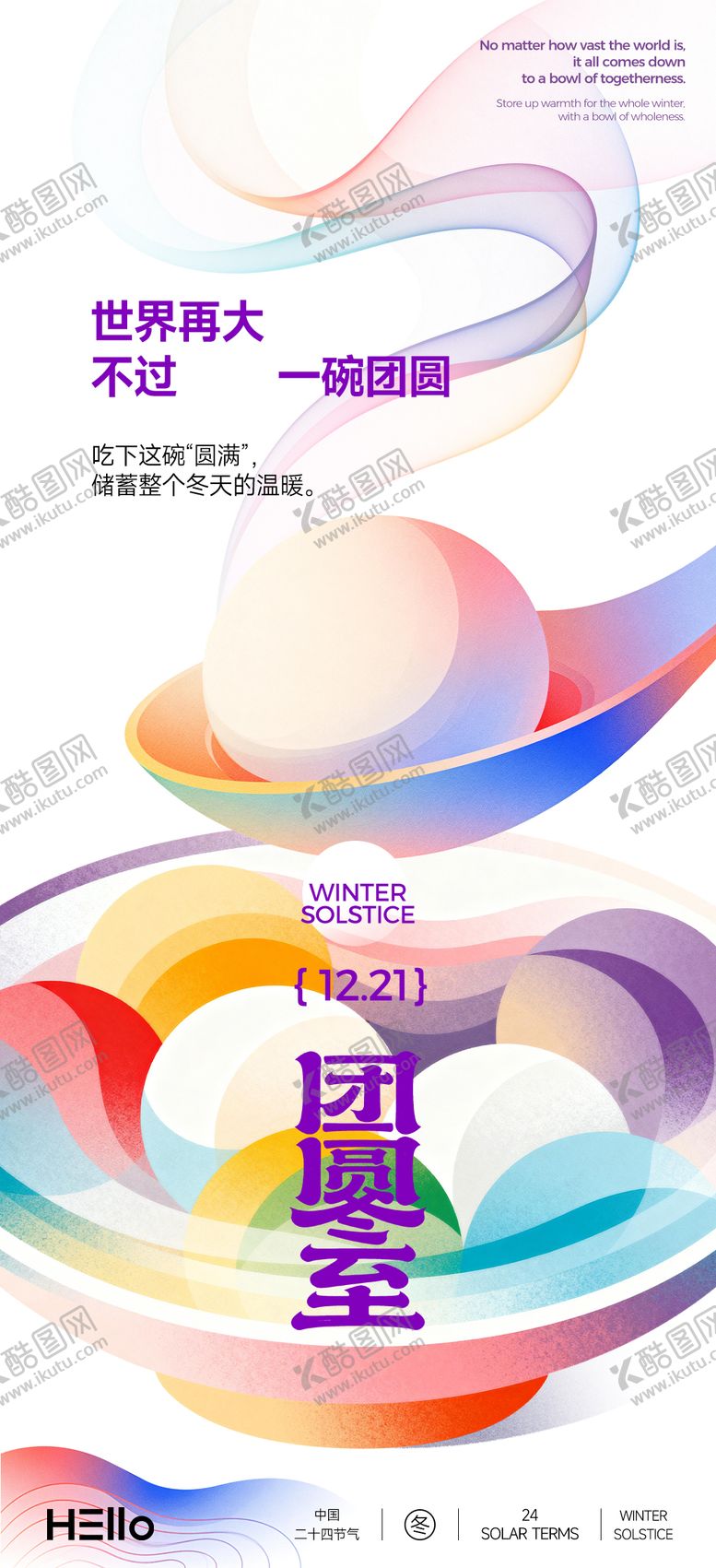 编号：82335712150112349059【酷图网】源文件下载-冬至节气移动端海报