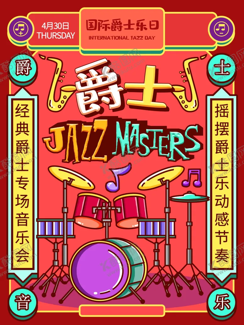 编号：11503409120742469492【酷图网】源文件下载-音乐