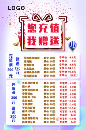 充值赠送