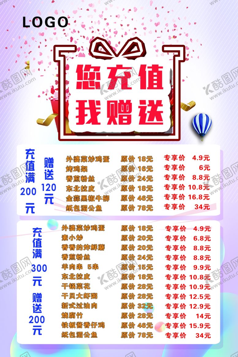 编号：26538809182250297847【酷图网】源文件下载-充值赠送