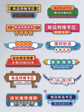手绘风春夏新风尚首页促销标签