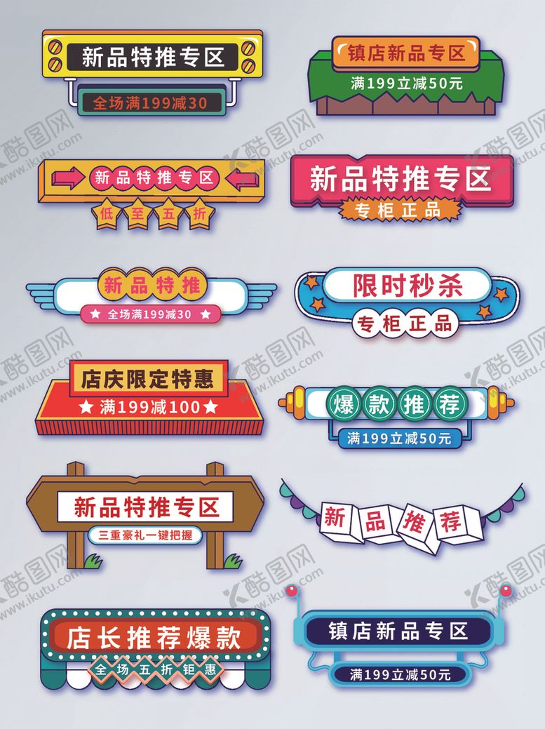 编号：63268905091508229435【酷图网】源文件下载-手绘风春夏新风尚首页促销标签