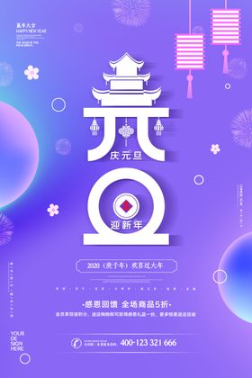 元旦促销海报