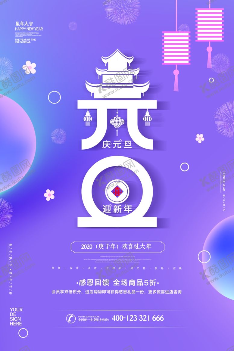 编号：42397009101335247922【酷图网】源文件下载-元旦促销海报