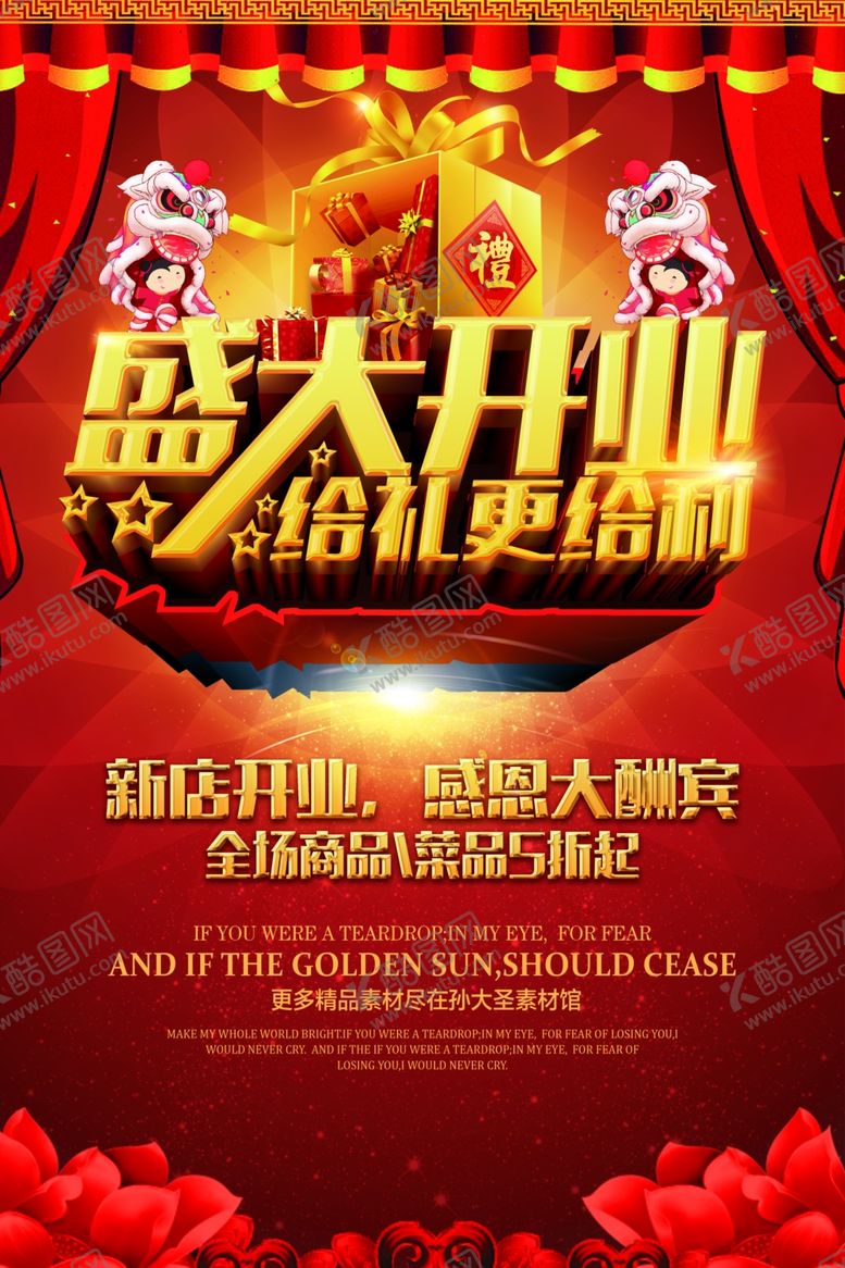 编号：72290509220835456169【酷图网】源文件下载-盛大开业