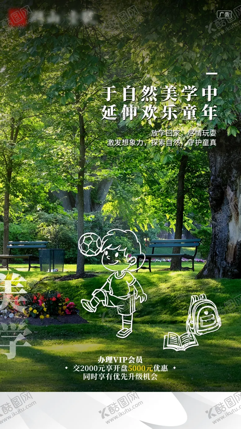 编号：16923409202236078290【酷图网】源文件下载-园林海报