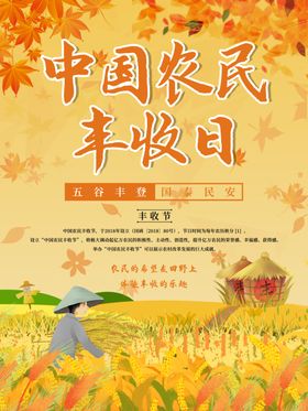 丰收日丰收节