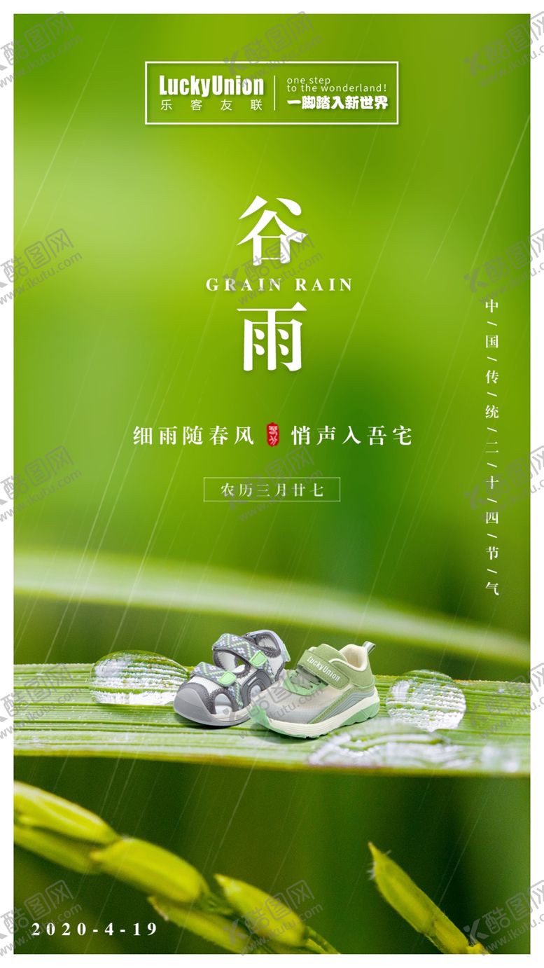 编号：86543210090636539156【酷图网】源文件下载-谷雨