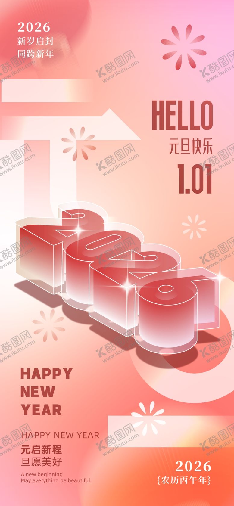 编号：50934412230019033311【酷图网】源文件下载-2026元旦