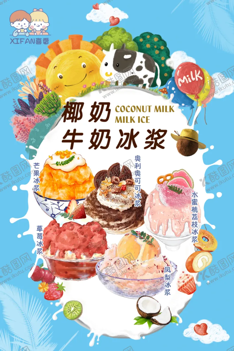编号：09531209152056106401【酷图网】源文件下载-椰奶奶茶饮品