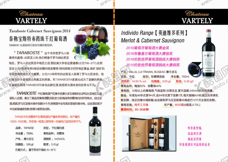 编号：14809609211656569085【酷图网】源文件下载-红酒折页