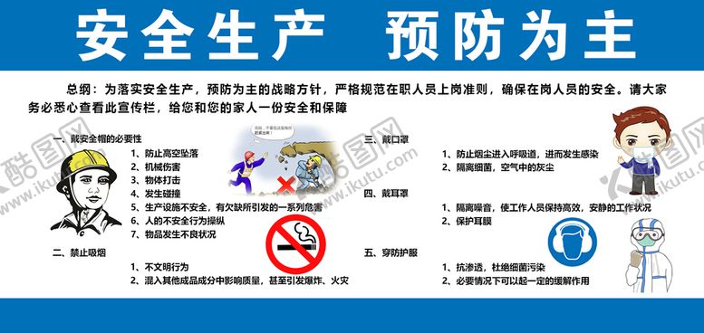 编号：05729610021430569532【酷图网】源文件下载-工地海报
