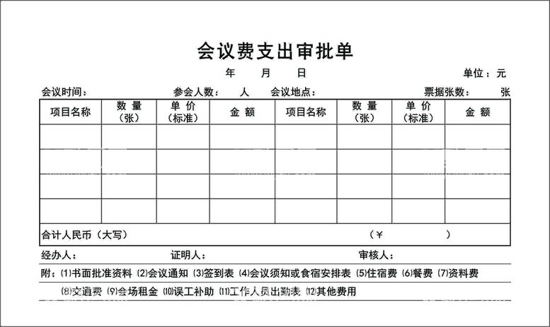 编号：24721111021816296204【酷图网】源文件下载-审批单