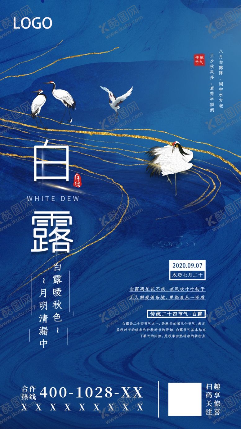 编号：28084610202101286238【酷图网】源文件下载-白露海报