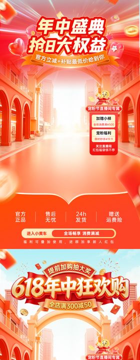 618年中大促直播间