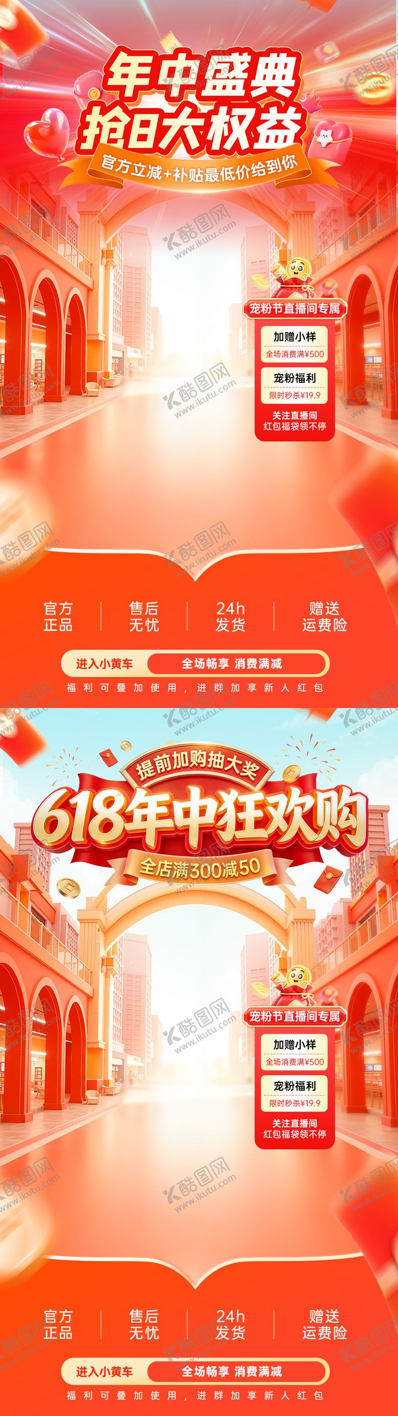 编号：27375804301648539968【酷图网】源文件下载-618年中大促直播间