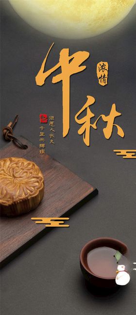 中秋手机海报