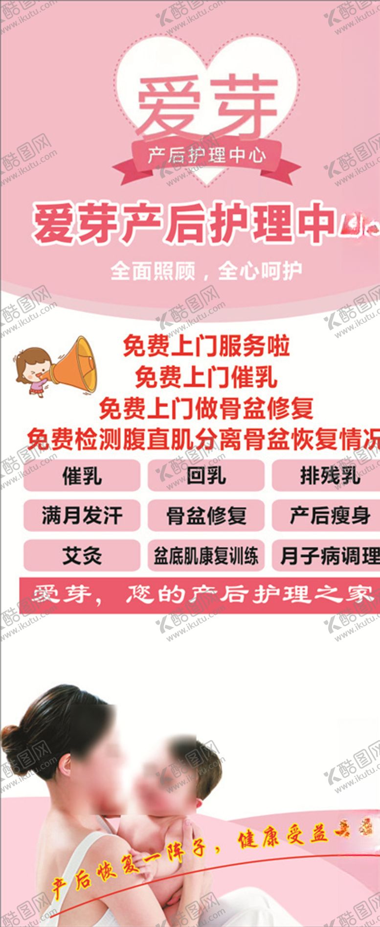 编号：15111410120855144882【酷图网】源文件下载-产后护理