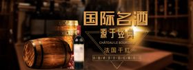 红酒海报 banner