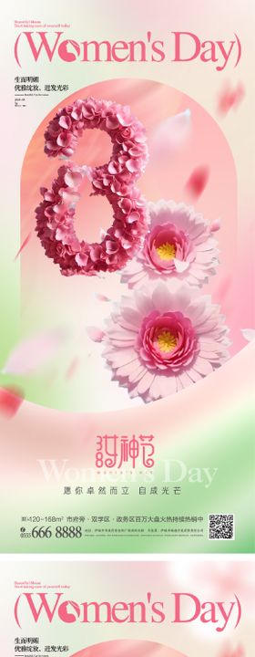 38女神节妇女节温馨系列海报